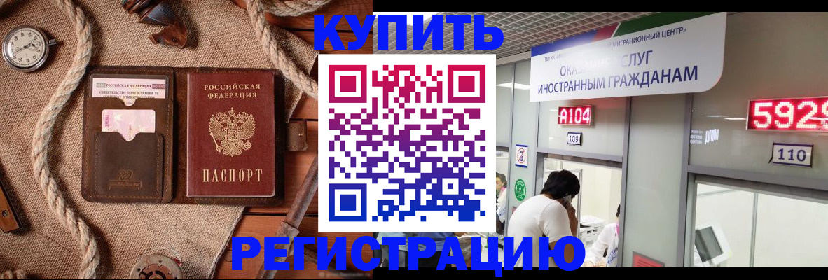 временная регистрация собственник в Шахтах